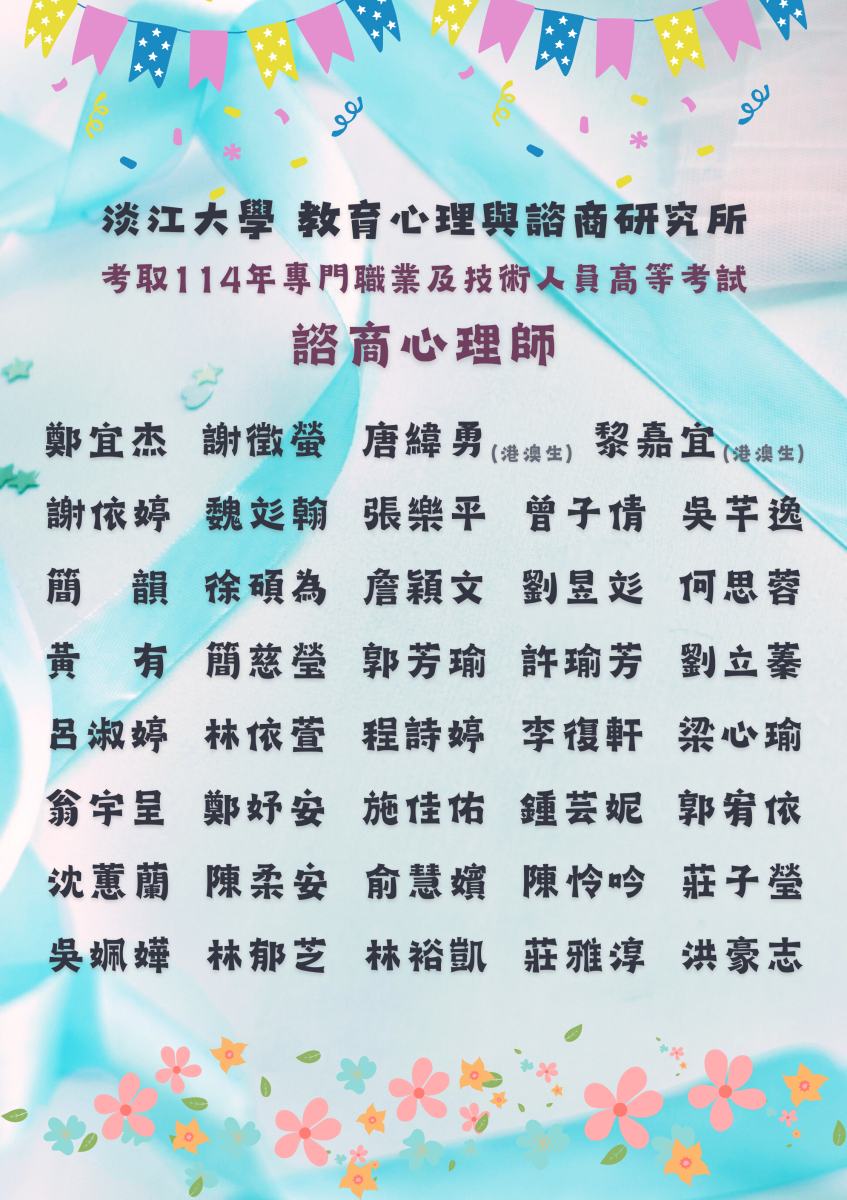 114諮商心理師高等考試