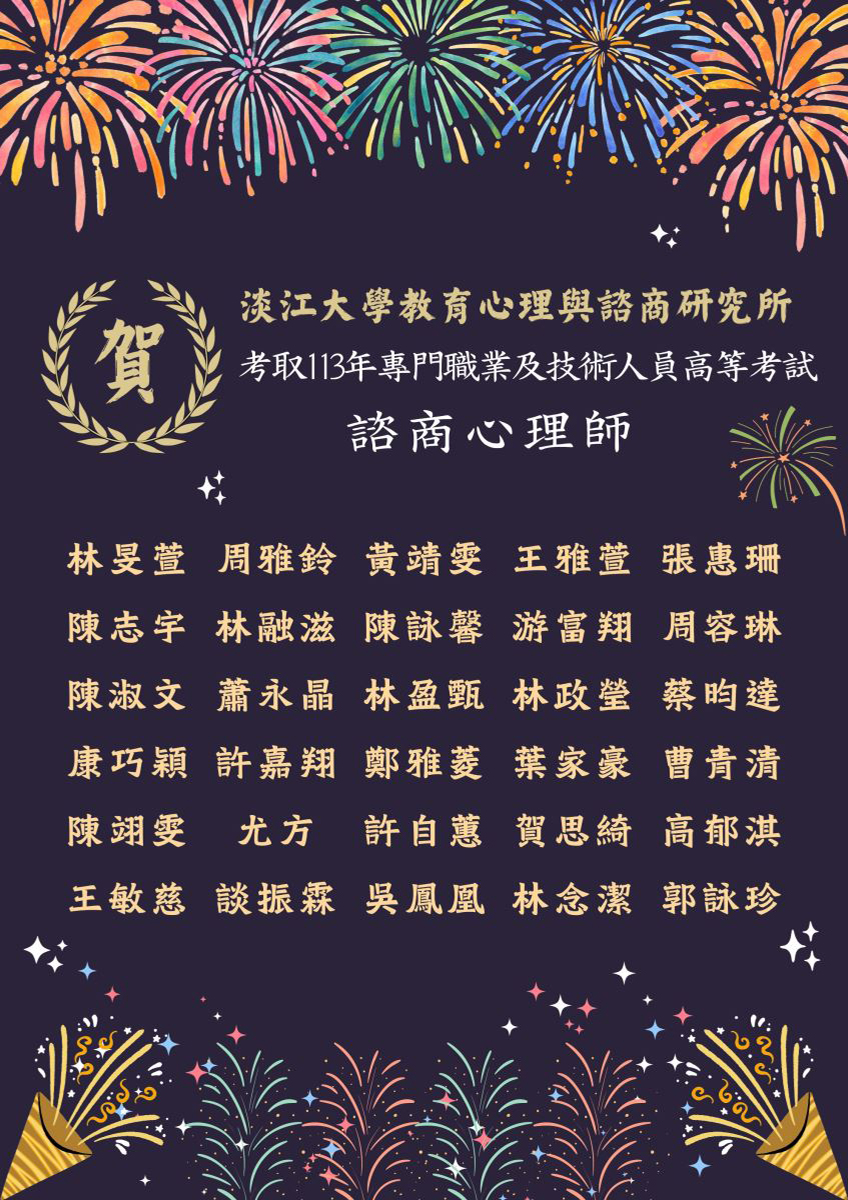 113諮商心理師高等考試
