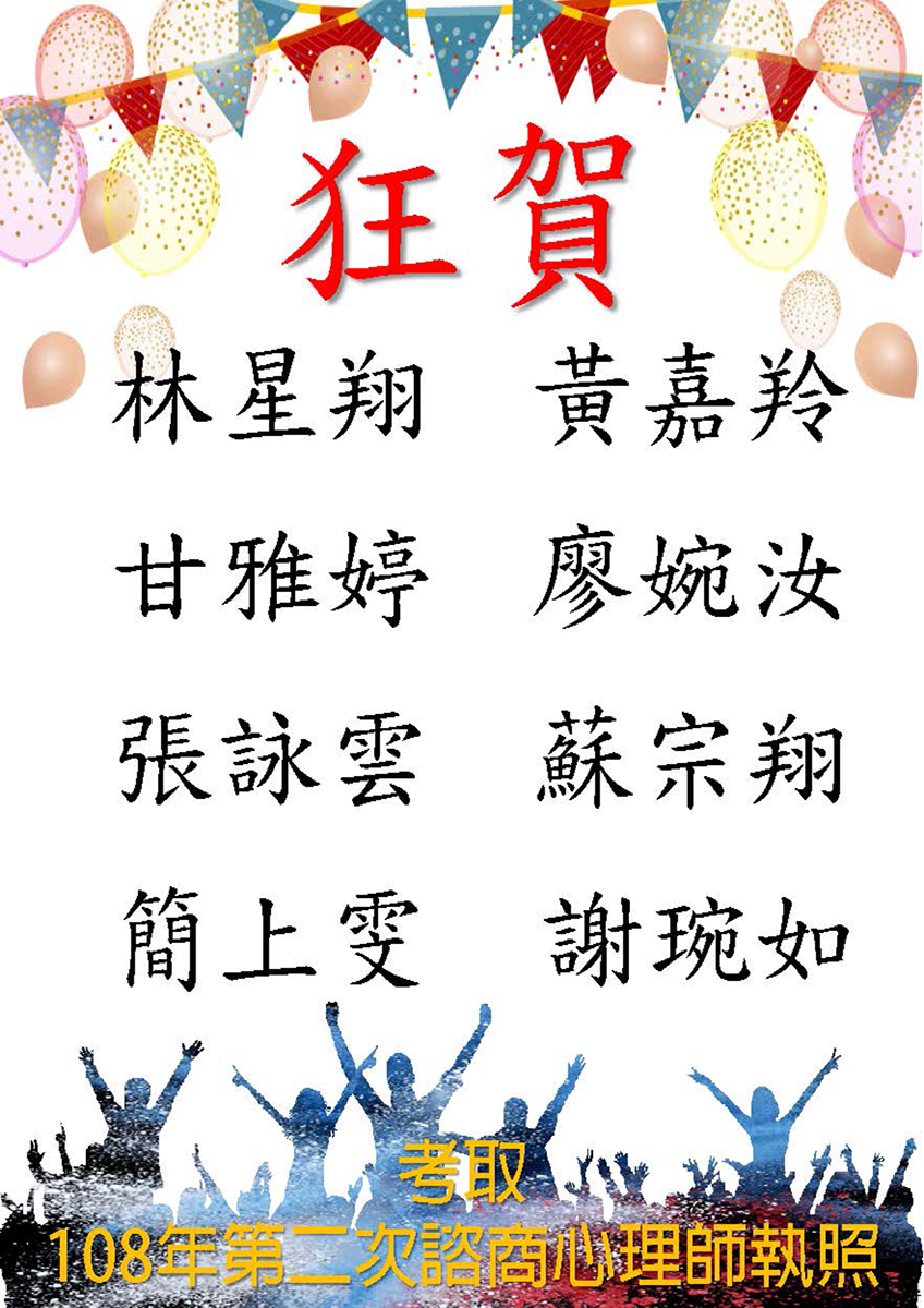 108第二次諮商心理師高等考試