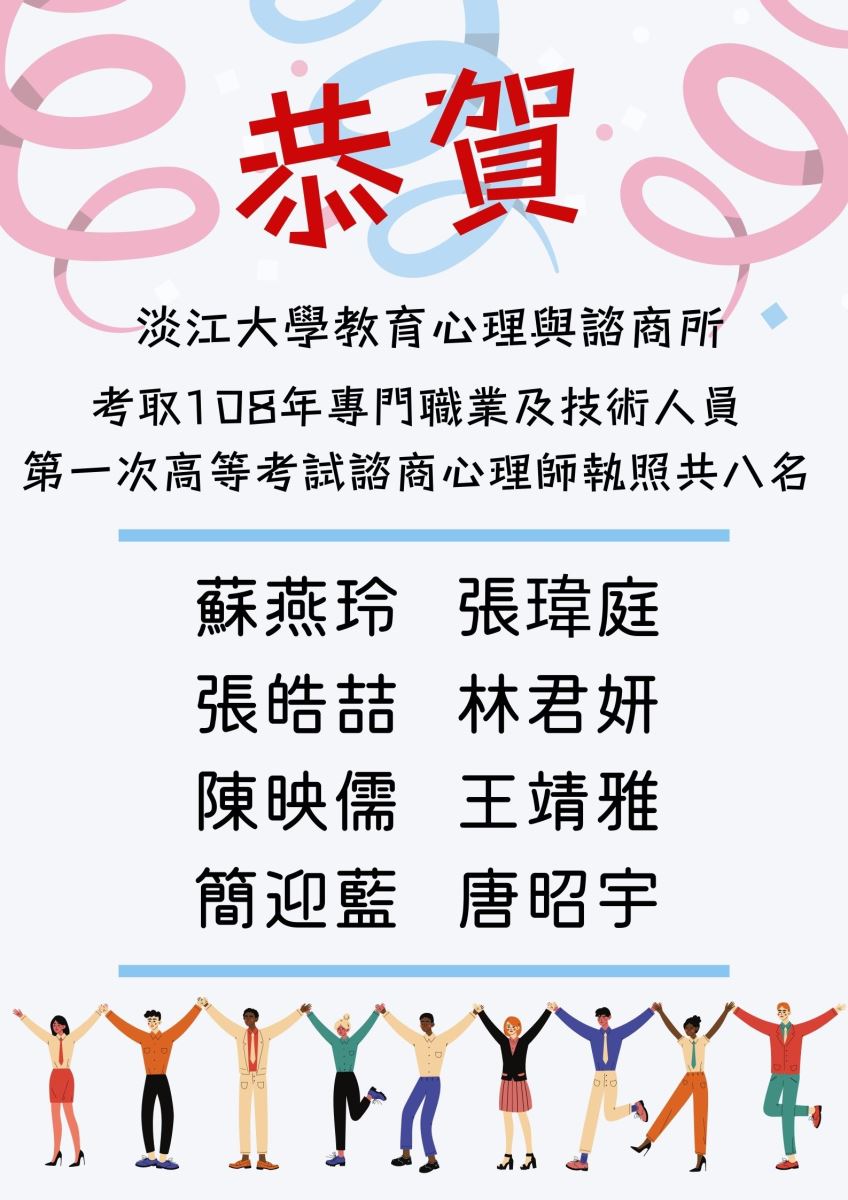 108第一次諮商心理師高等考試