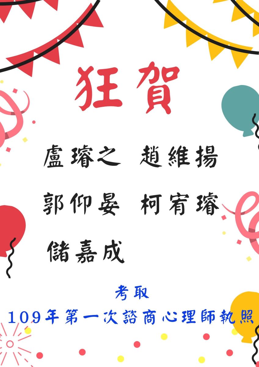 109第一次諮商心理師高等考試