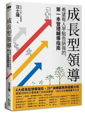成長型領導